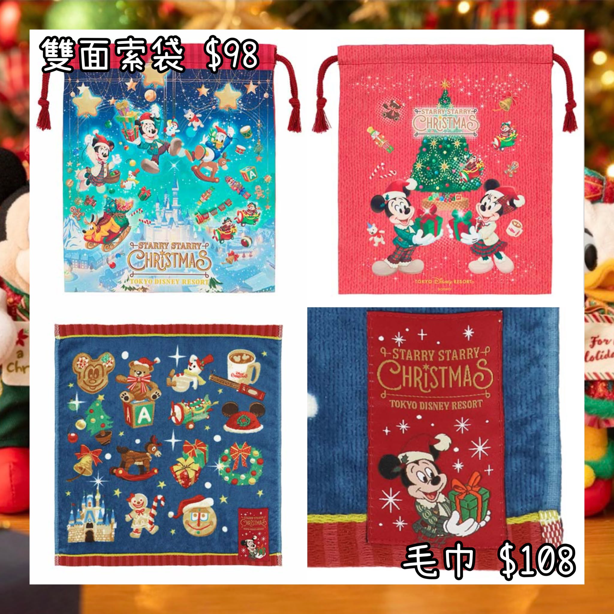 ：日本：2026 XMAS DISNEYLAND 園區產品 STARRY STARRY CHRISTMAS 10/11 日本發賣 雙面索袋 毛巾