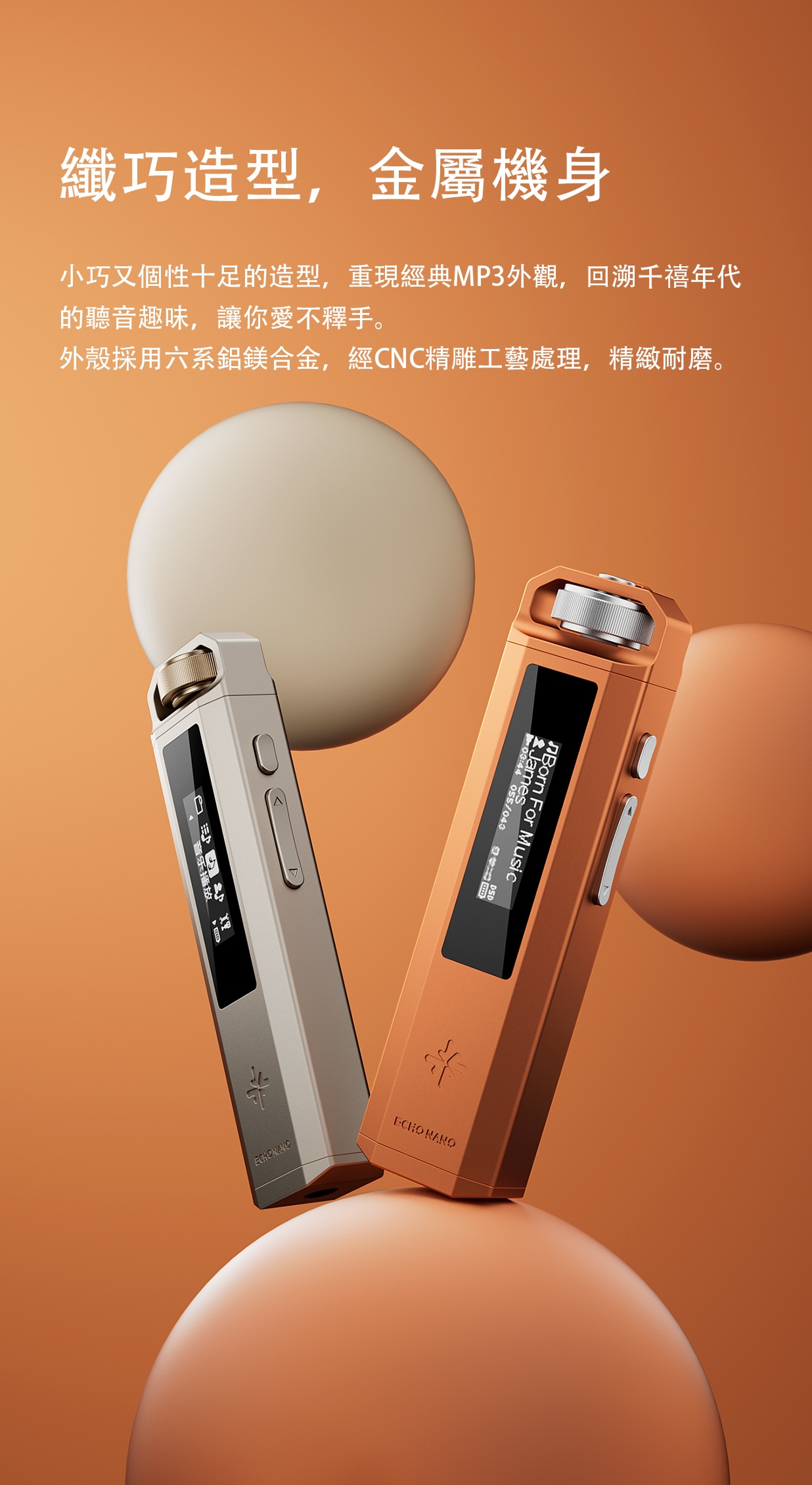 便攜高清無損音樂播放機 ~ FiiO Snowsky Echo Nano