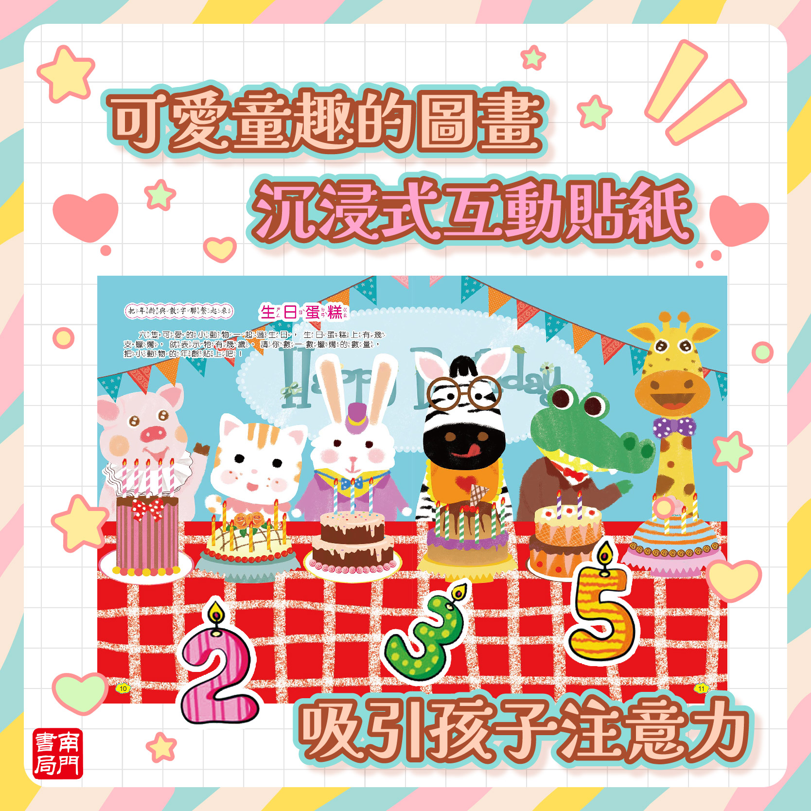南門 數學貼紙書 共8本