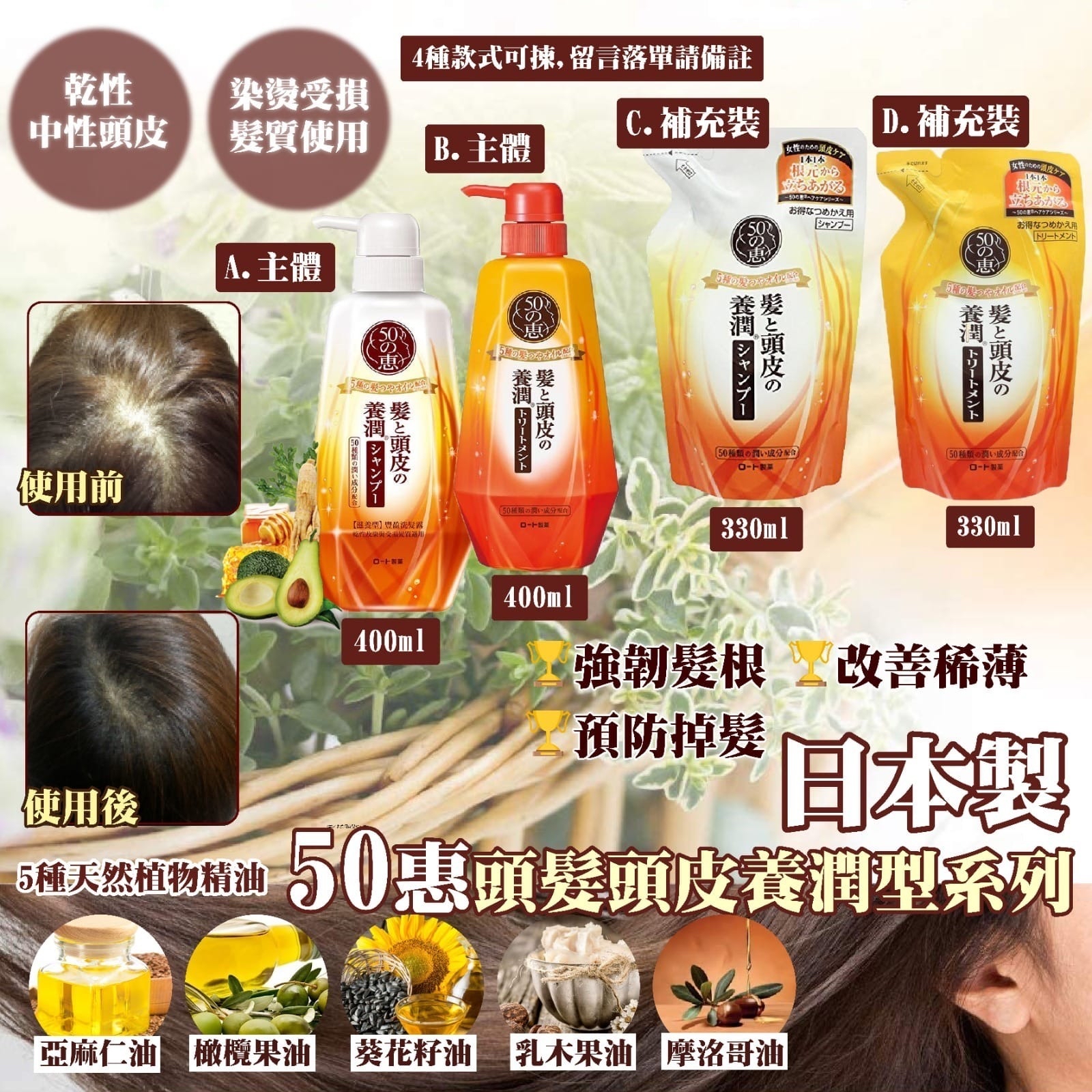*🇯🇵日本製 50惠頭髮頭皮養潤型系列*