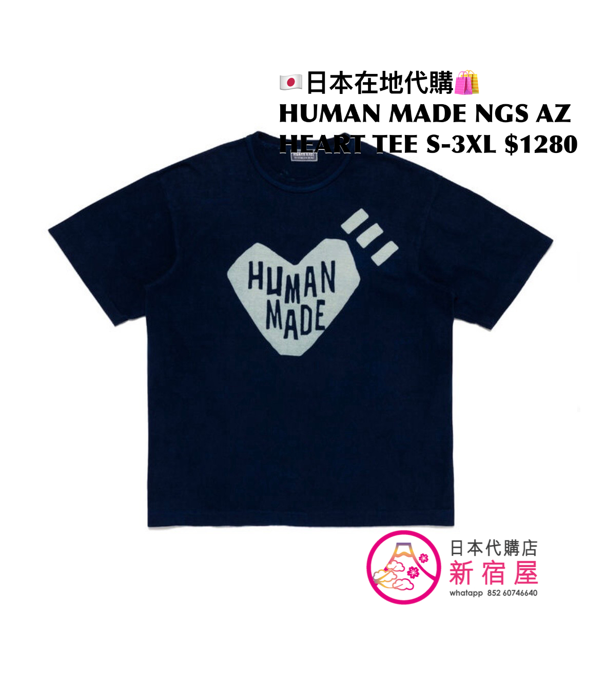 HUMAN MADE NINGENSEI/ AIZOME HEART T-SHIRT