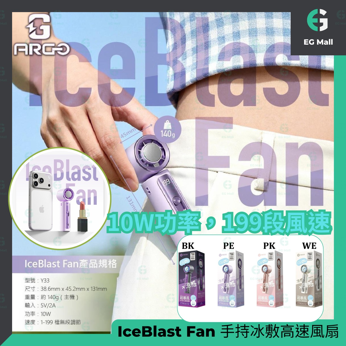 ARGOIceBlast Fan3合1手持冰敷高速風扇
