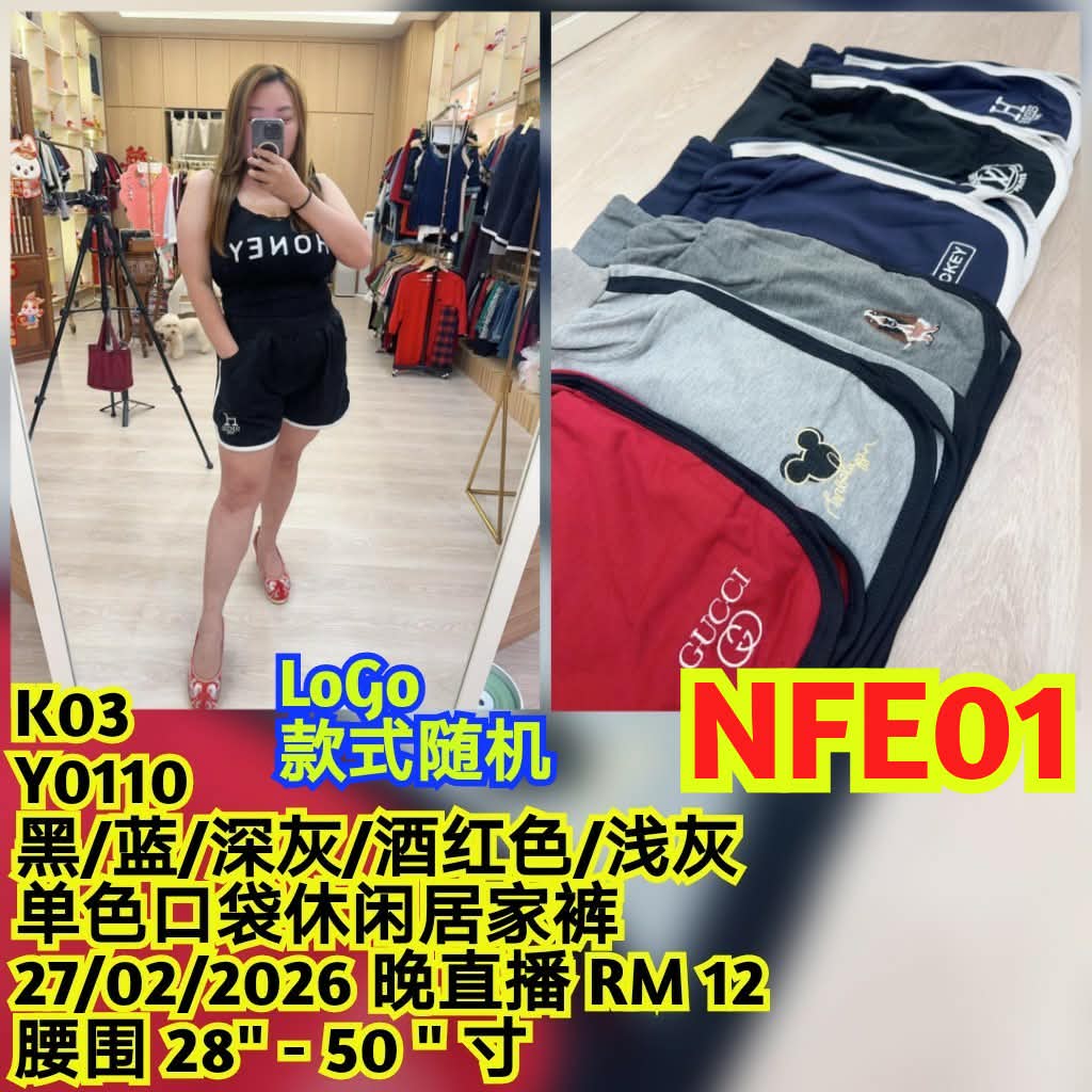 NFE01 Y0110 单色口袋休闲居家裤（LOGO 款式随机）