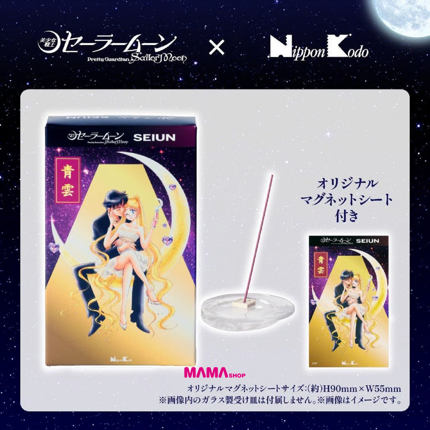 日本直送美少女戰士  x 日本香堂「青雲」線香香薰及原畫磁石