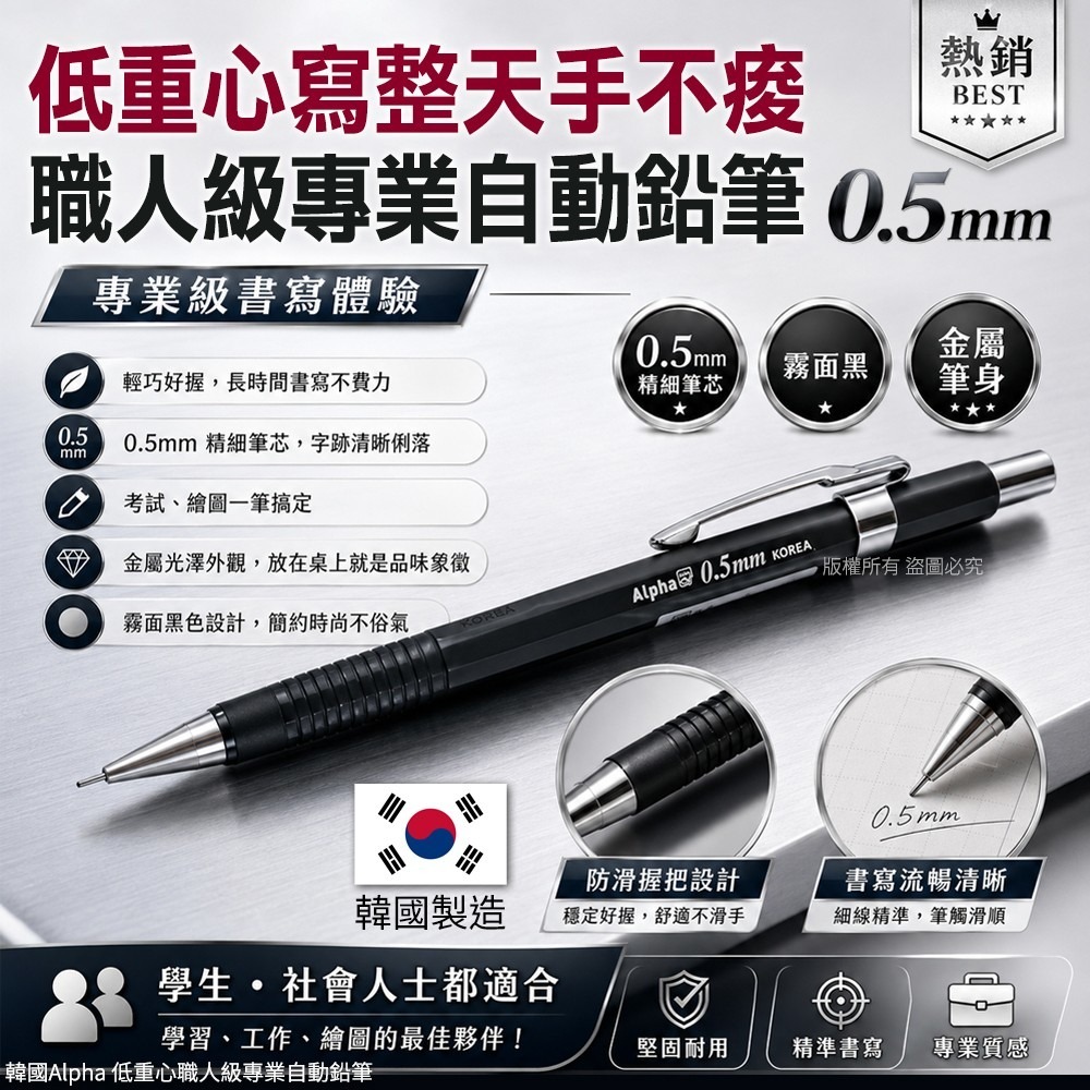 【預訂】韓國 Alpha 低重心職人級專業自動鉛筆 0.5mm (1套5支)