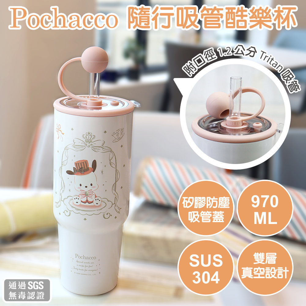 【台灣】Sanrio Characters 不鏽鋼隨行吸管酷樂杯
