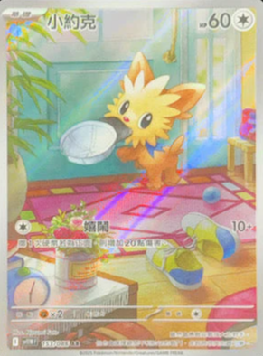 SV11WF 153/086 小約克 AR