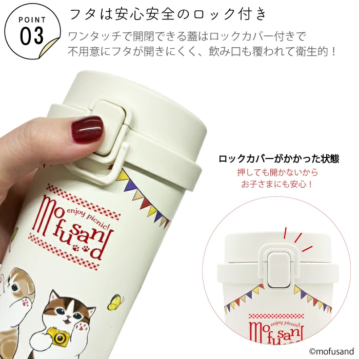 日本直送｜mofusand 一觸式不鏽鋼保溫保冷杯