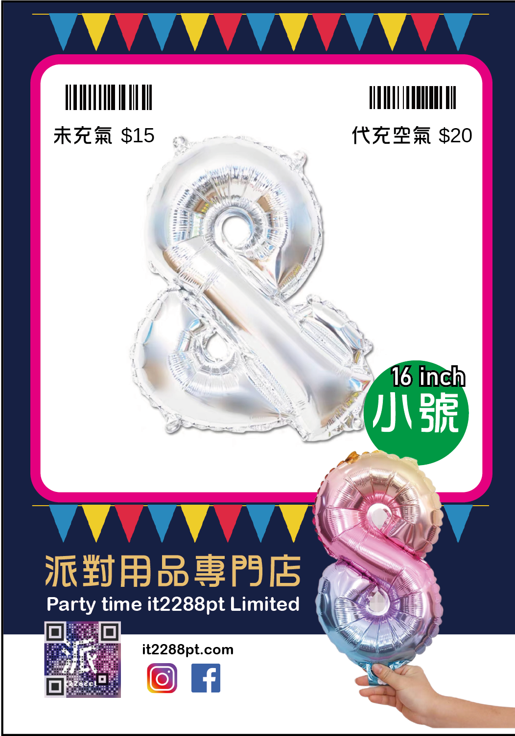 &符號汽球(1pcs) & Balloon