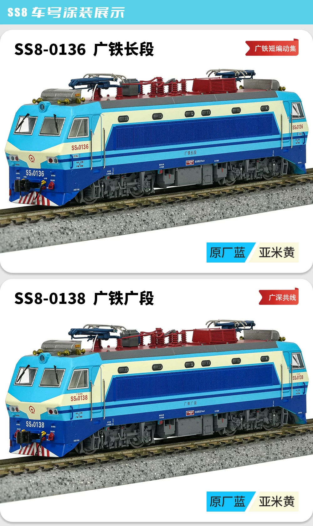 中國韶山8型電力機車（N比例長鳴出品）SS8