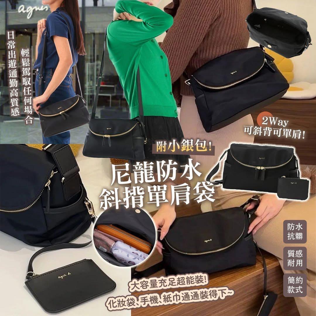 尼龍防水斜揹單肩袋(附小銀包) 
