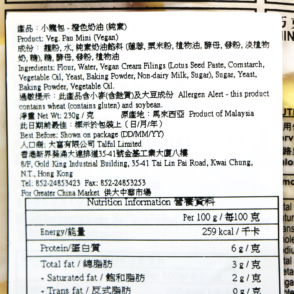 永德-奶油小籠包(純素) 225g/ Mini Cream Fillings Buns (Vegan) 225g 
