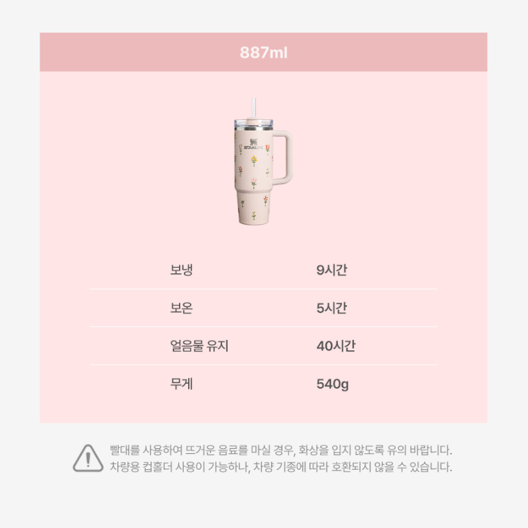 [Stanley] Quencher H2.0 Flowstate Tumbler 87ml - Rose Quartz Bouquet