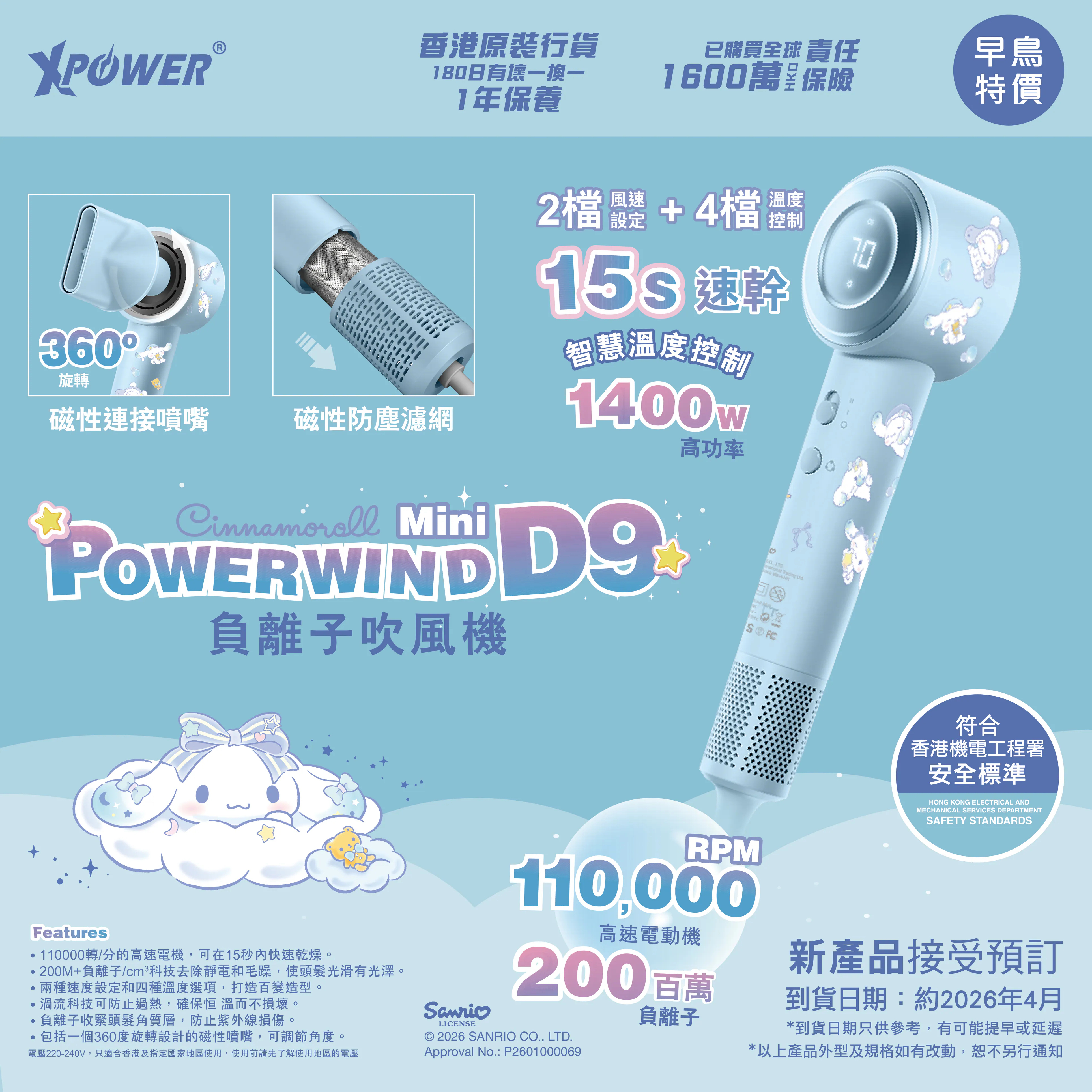 （約4月中至尾到貨 ）🌈XPower x Sanrio Cinnamoroll Power wind Mini D9 負離子風筒