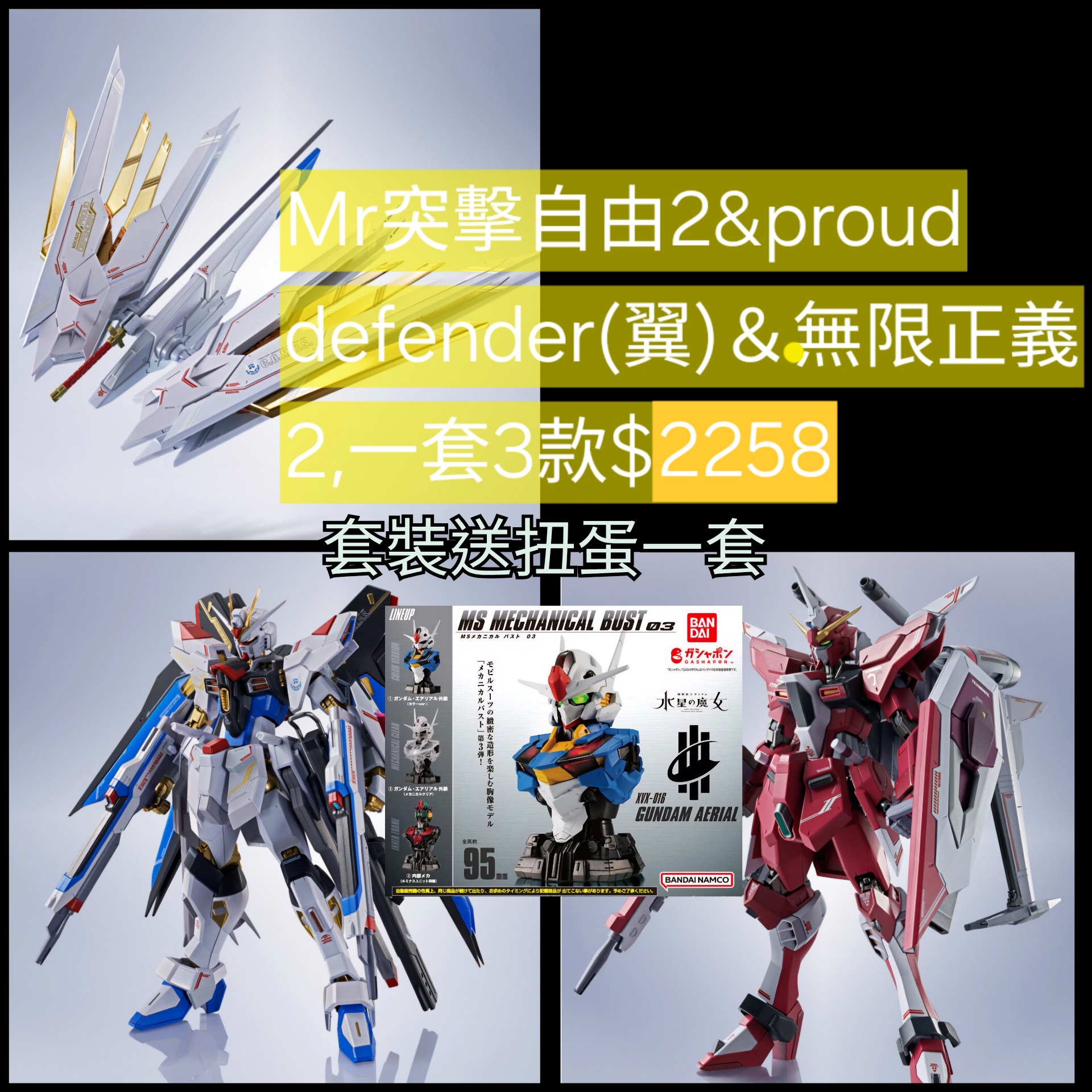 日本版一套三款Mr strike freedom gundam type II, Proud Defender & Effect Parts Set, Mr infinite justice gundam type II Metal robot 日魂 突擊自由二式 貳式 無限正義貳式