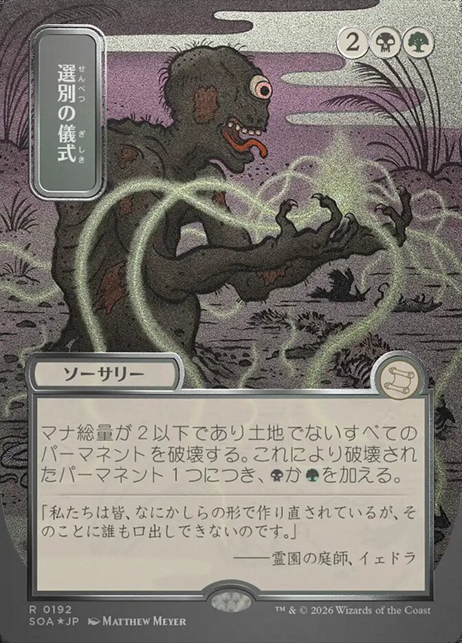 [JP] Culling Ritual [SOA-192] R