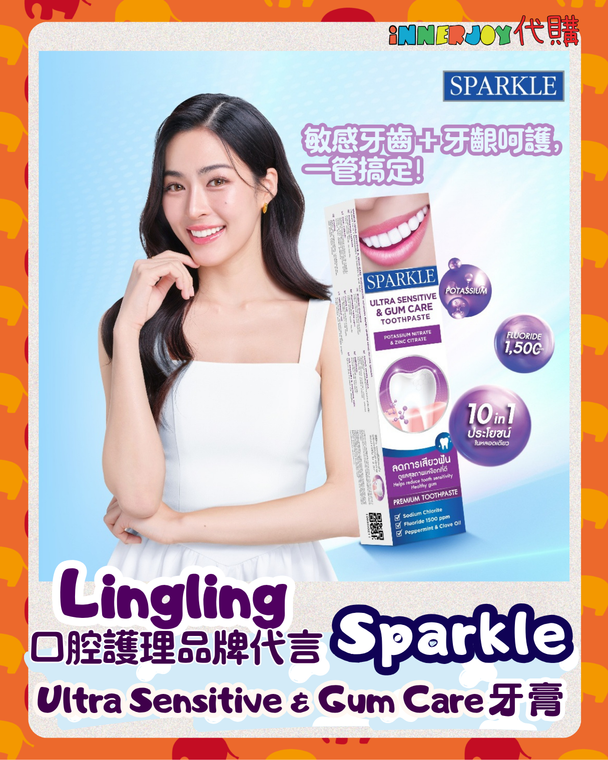 泰國現貨 | LingOrm - LingLing 口腔護理代言 Sparkle 新產品 Ultra Sensitive & Gum Care 100G ✨⚠️限香港地區下單⚠️ 超敏感與護齦