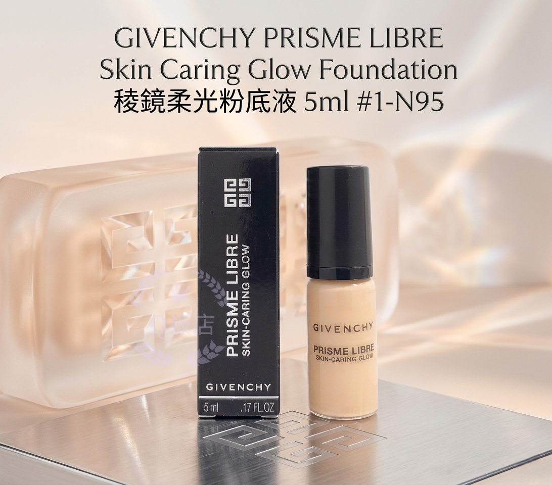 GIVENCHY Prisme Libre Skin Caring Glow Foundation稜鏡柔光粉底液 5ml #1-N95