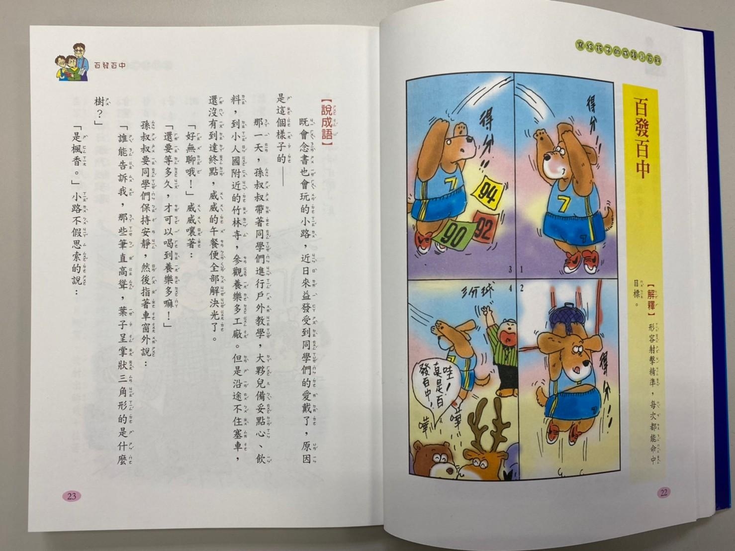南門 寫給孩子的成語小百科 共12本
