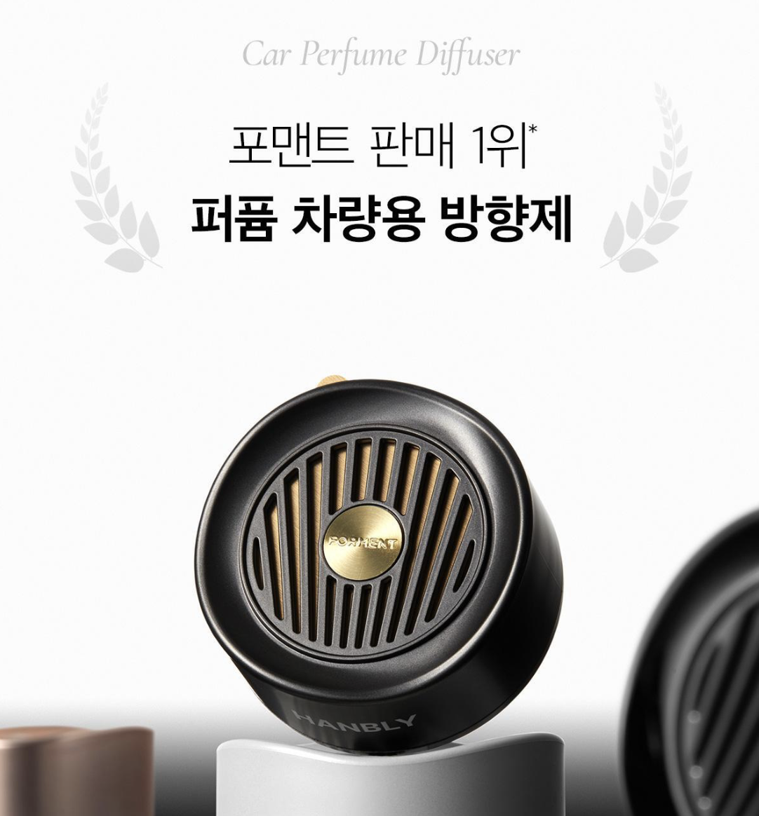 韓國 Forment 經典 純淨擁抱棉花 車用擴香 ｜Cotton Hug Perfume Car Diffuser