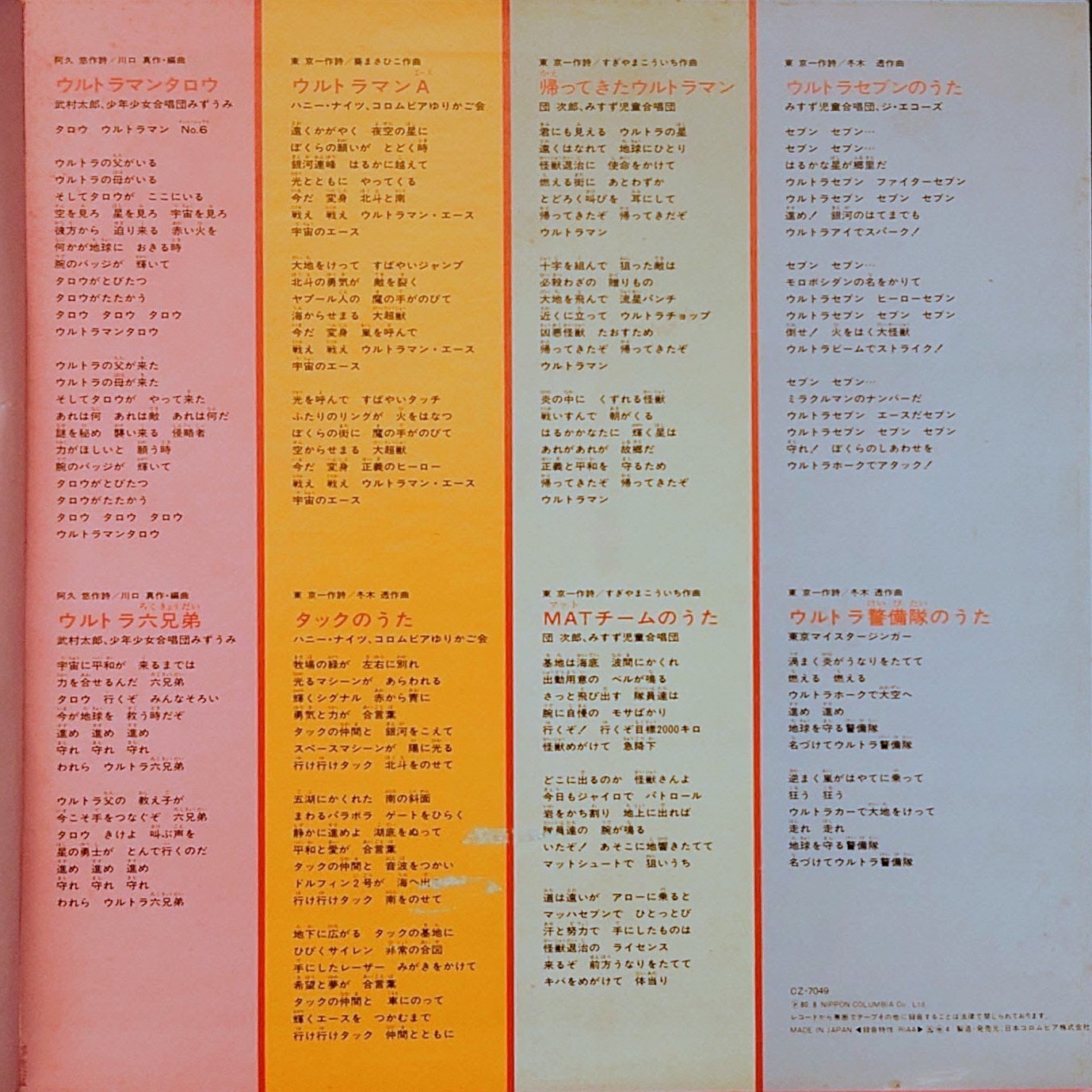 (極罕) 日本特撮 < Schwatch! 集結超人兄弟 超人吉田〜超人80 > 1980 LP黑膠唱片