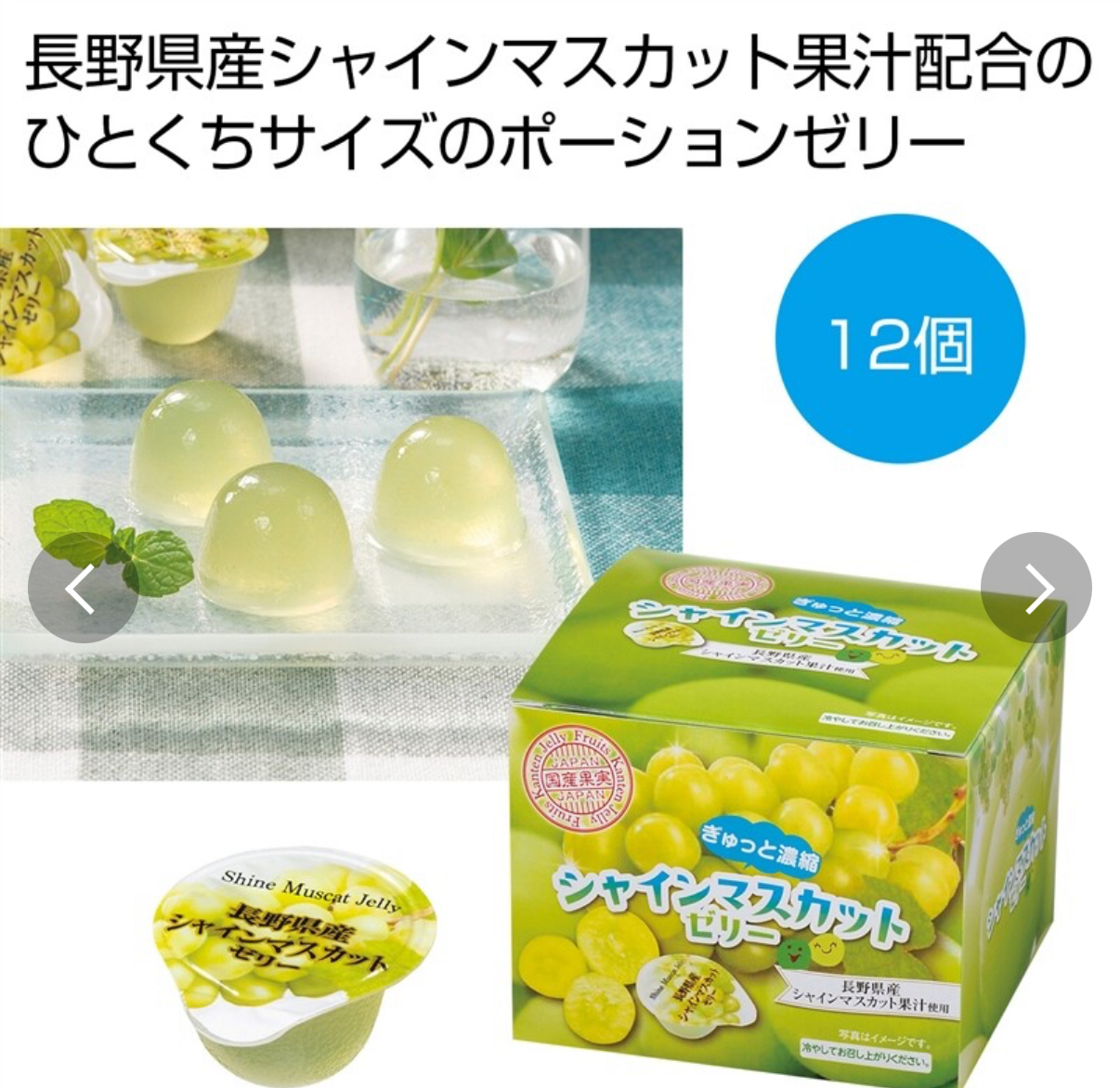 日本直送 濃縮閃耀麝香葡萄果凍