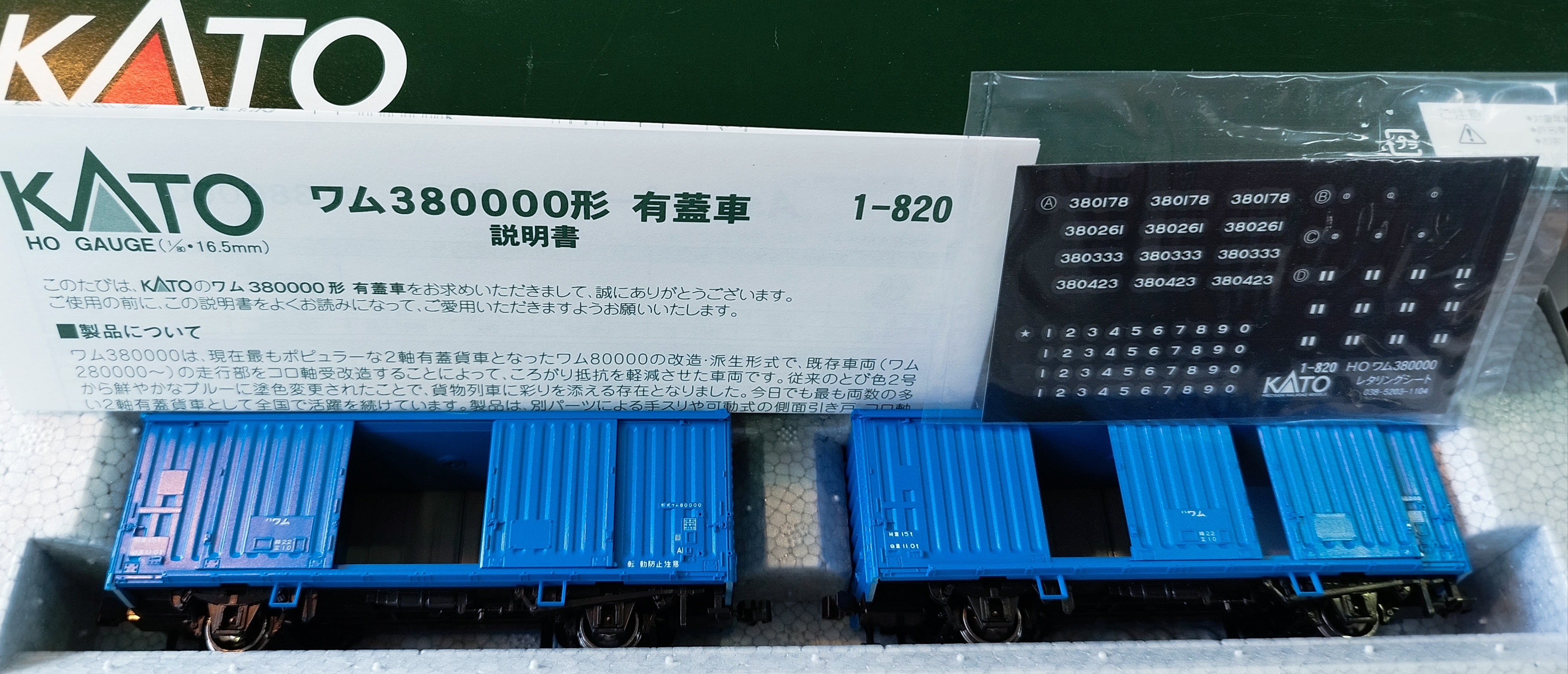 Kato HO 1-820 国鉄ワム380000貨車 (2pcs/set)