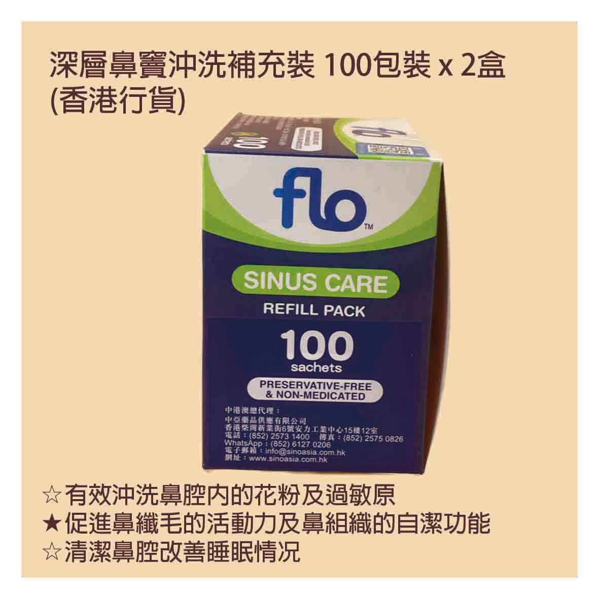 flo 深層鼻竇沖洗補充裝 100包裝 x 2盒 (香港行貨) Flo Sinus Care Refill 100sachets x 2box【溫和洗鼻鹽 新冠肺炎抗疫推介】