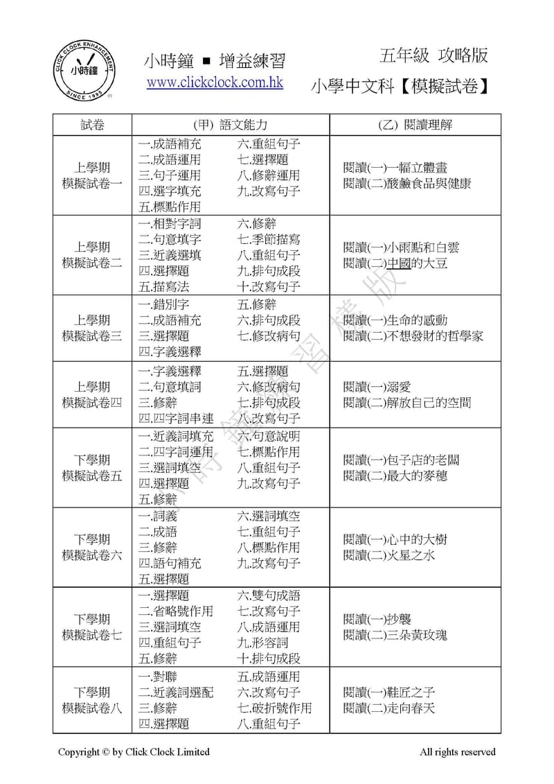 模擬試卷 (五年級)