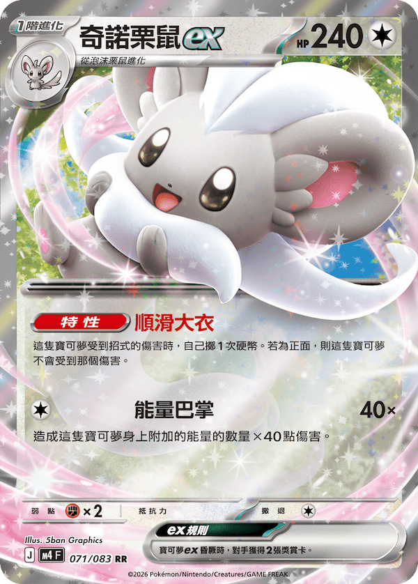 M4 忍者飛旋 071/083 奇諾栗鼠ex RR