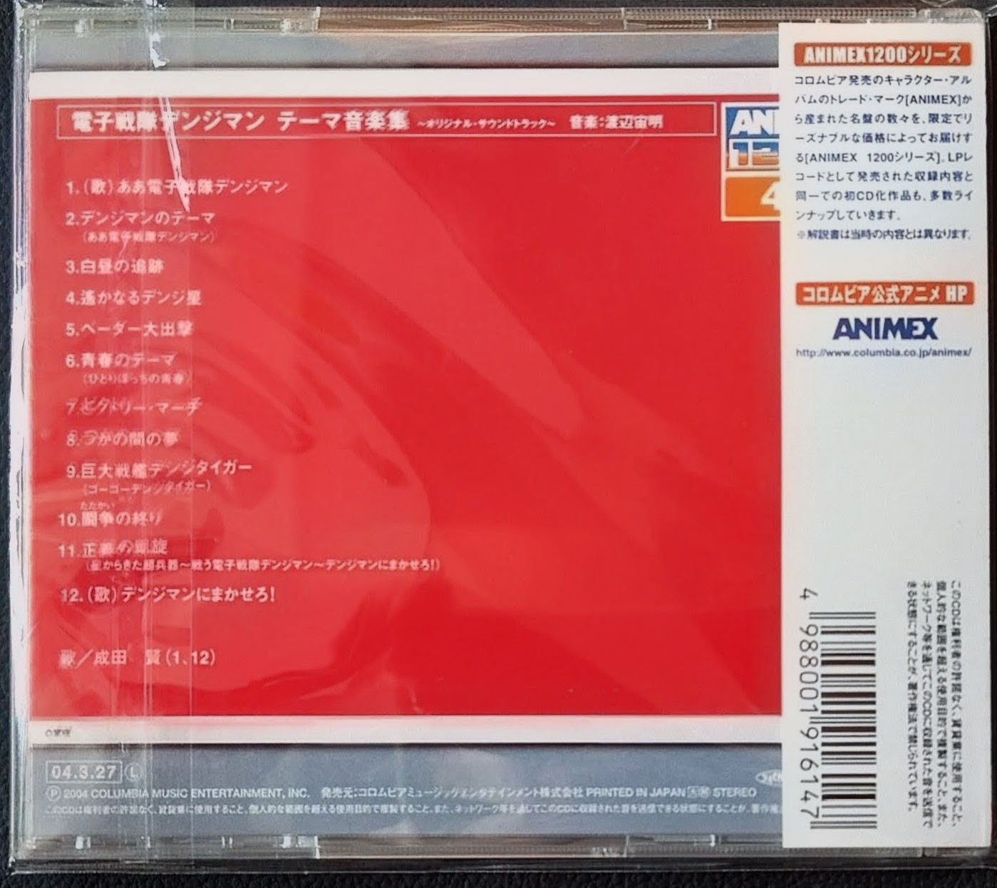 (新品同樣) 日本特撮 < 電子戰隊 主題音樂集 > 2004 CD Album