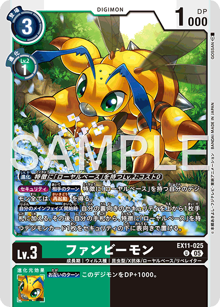 EX11-025 ファンビーモン