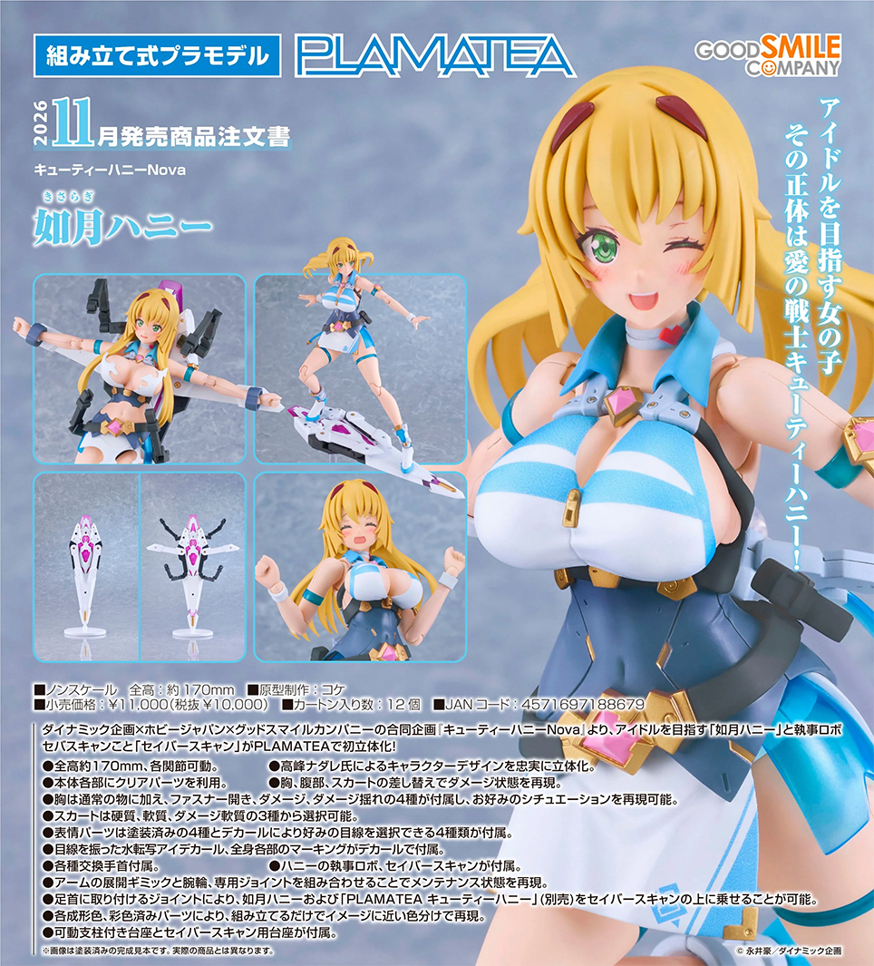 (預訂訂金 $200) (總價 $520) GSC X Hobby Japan PLAMATEA 甜心戰士Nova 如月甜心 模型 Honey Kisaragi (行版)