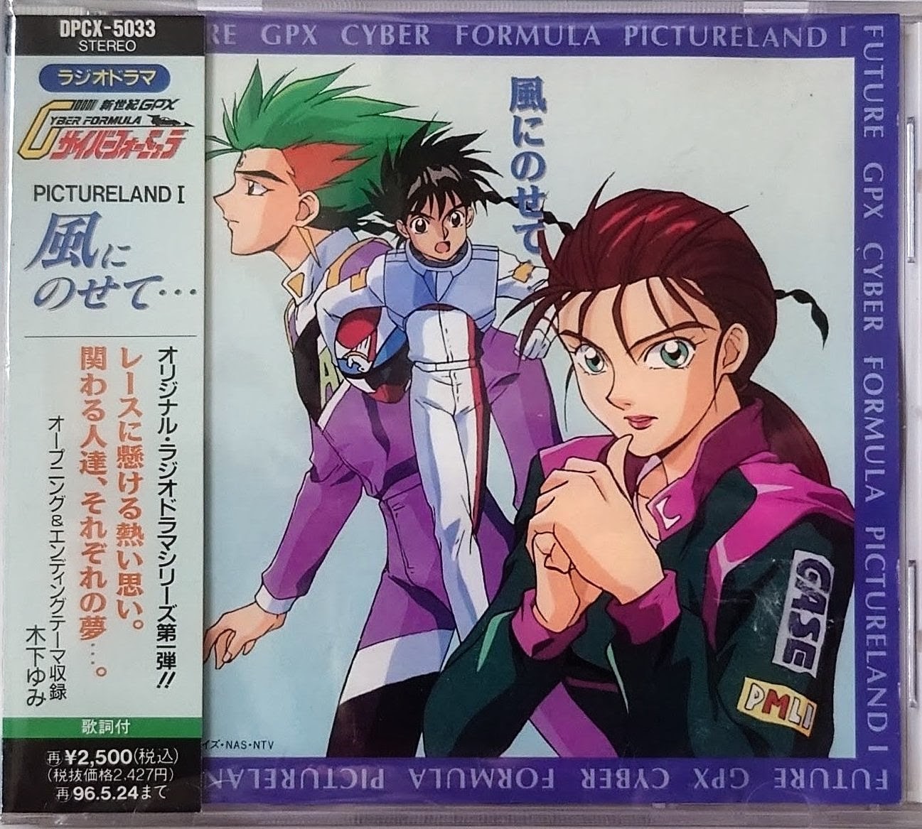 (新品同樣) 高智能方程式 ＜PICTURELAND I 隨風飄揚＞1994 CD Album