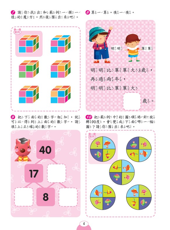 京采 數學啟蒙1000題【套書全套共4冊】