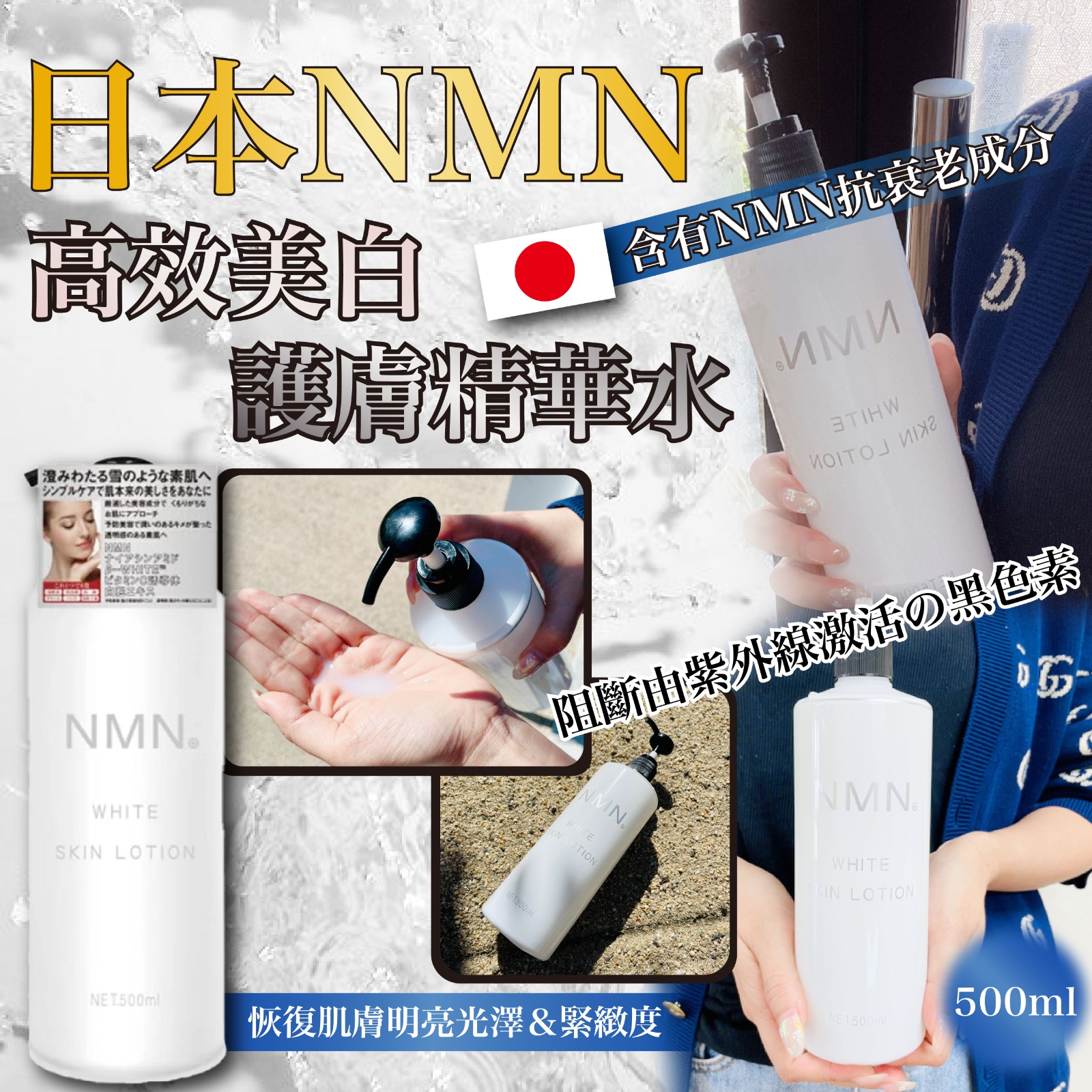 日本NMN高效美白護膚精華水 500ml-預計6月中到貨