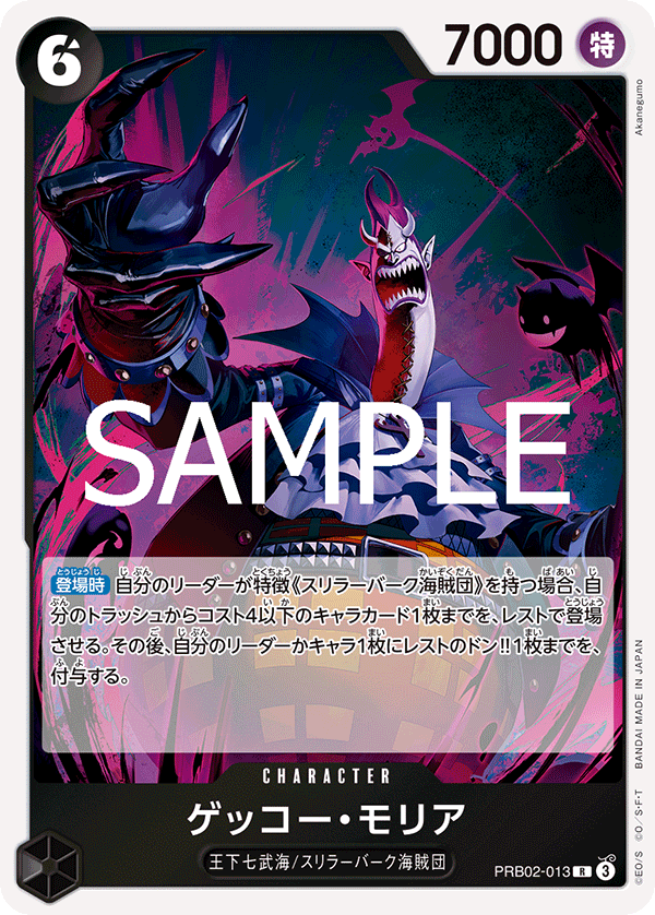 One Piece TCG Card Game - PRB02-013 (R) Gecko Moria 