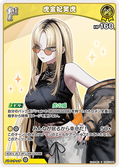 hBP07-088 虎金妃笑虎 S