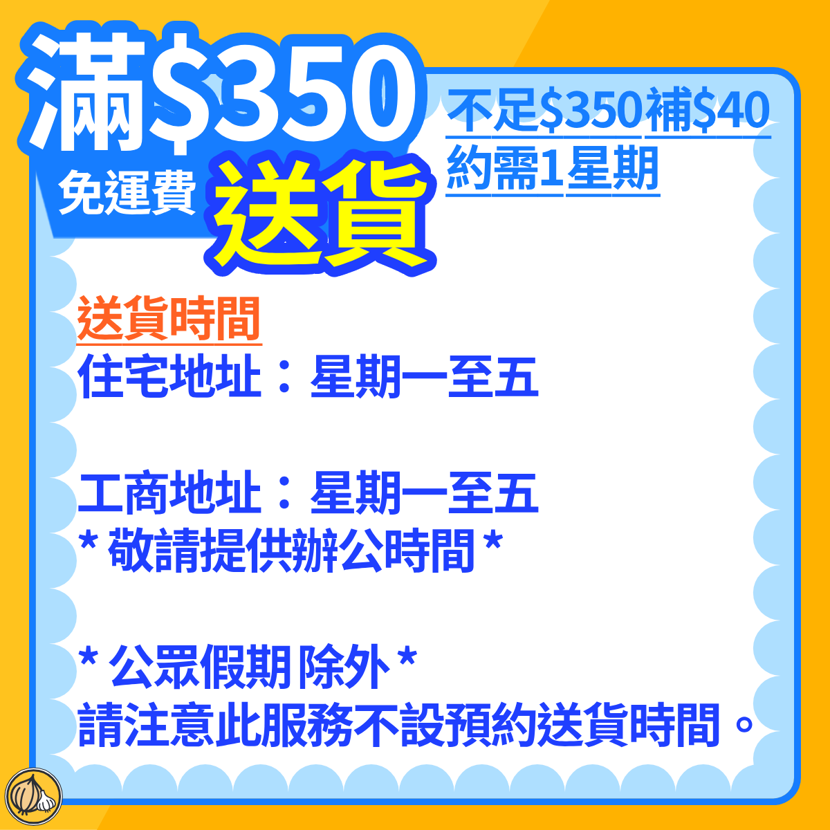 《送貨須知》 (1)