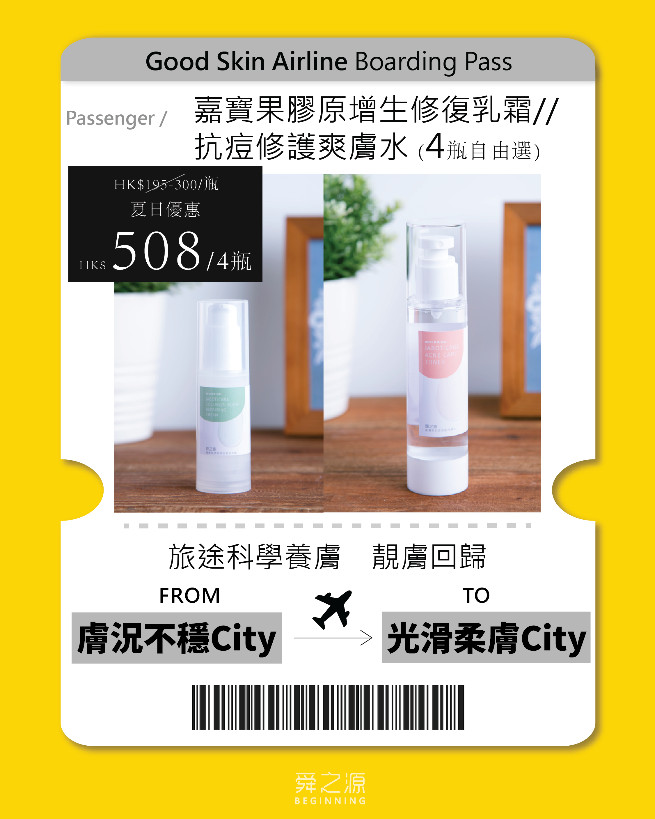 (四支自由選) 嘉寶果護膚單品：抗痘修護膚爽膚水/膠原增生修復乳霜