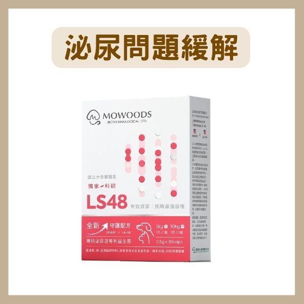 蘑菇生技｜LS48泌尿道益生菌 500mg x 30粒