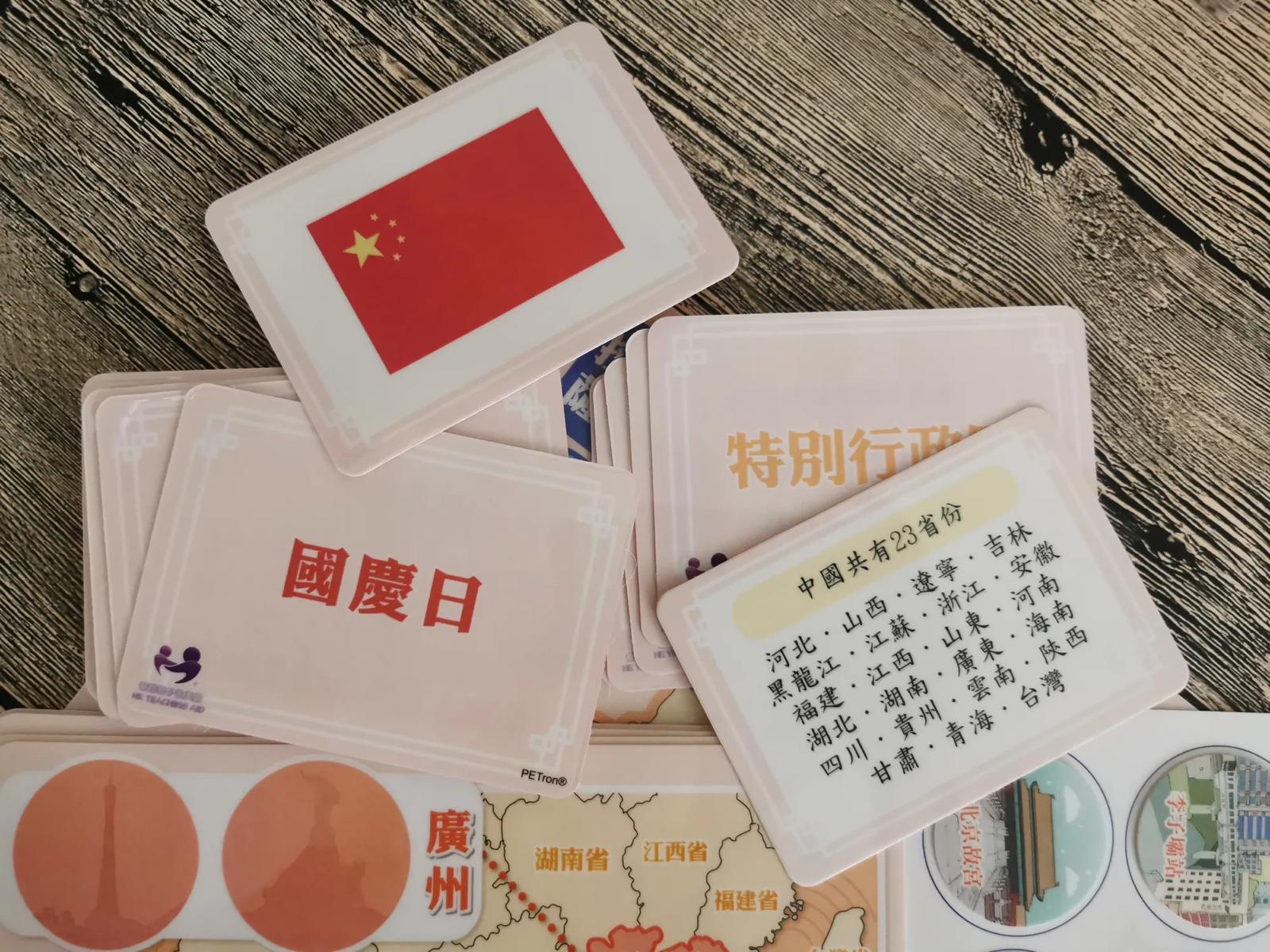 中華文化系列之中華景地大探索