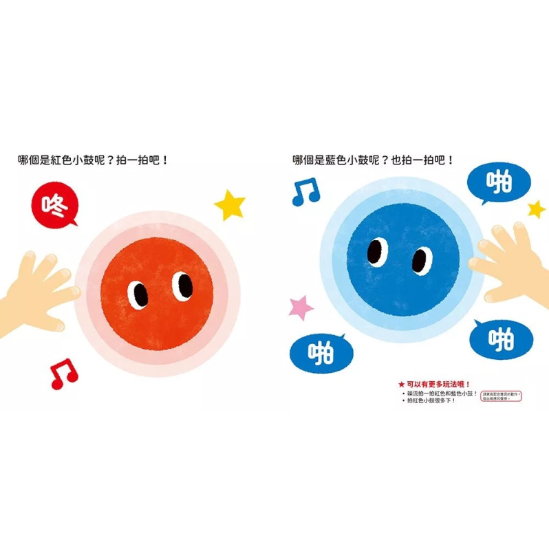 0～3歲玩出好腦力：紅色小鼓拍一拍（親子互動遊戲繪本）