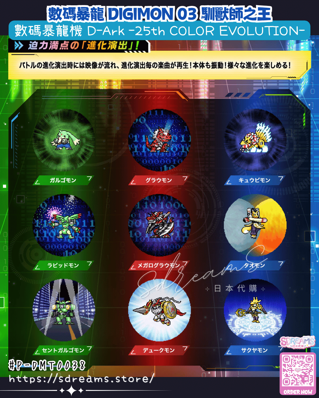 數碼暴龍03馴獸師之王 數碼暴龍機 D-Ark 25th COLOR EVOLUTION 日本PB魂限 #P-DMT0038 [BANDAI] (PRE-ORDER) [2026/08]