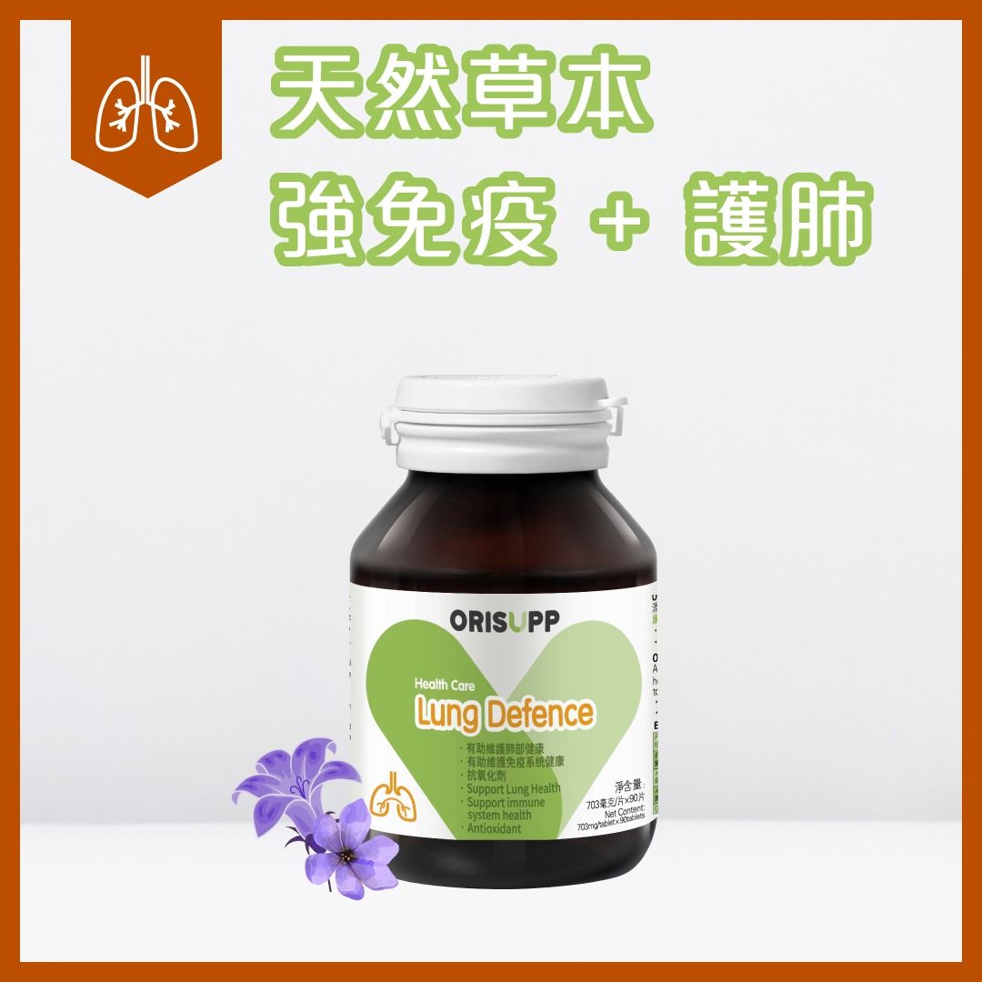 護肺片 所屬品牌：優全佳