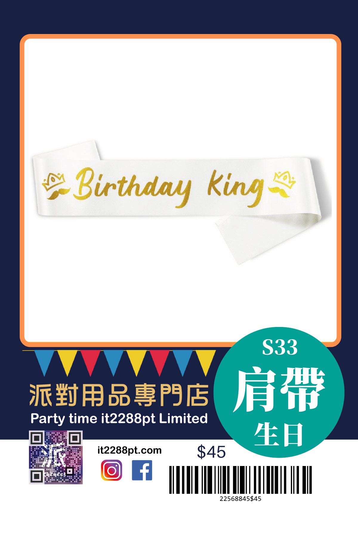 派對造型肩帶｜生日派對／搞笑斜揹帶／即日取（香港）