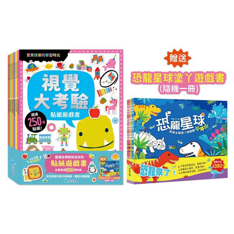 京采 寶貝快樂的學習時光-貼紙遊戲書(全套6冊，隨機贈送恐龍星球塗丫遊戲書1冊)