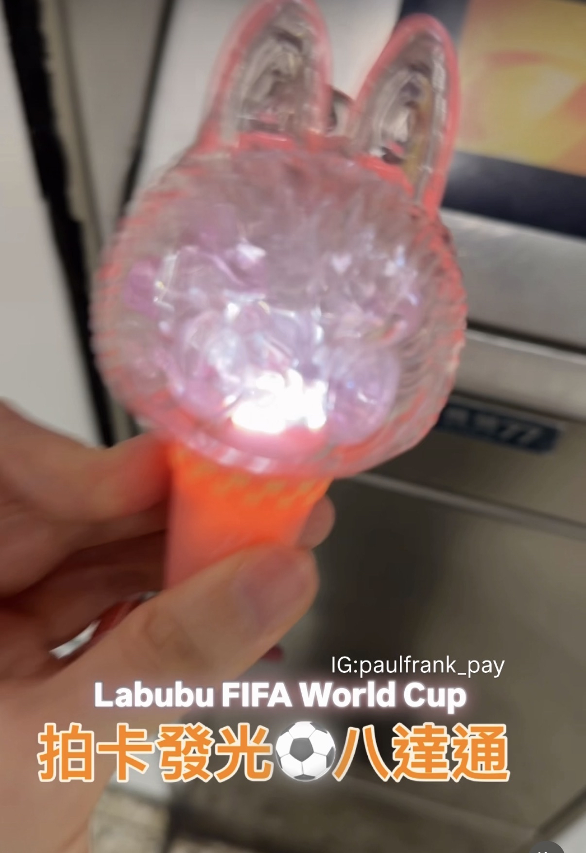 Labubu FIFA 系列拍卡發光八達通