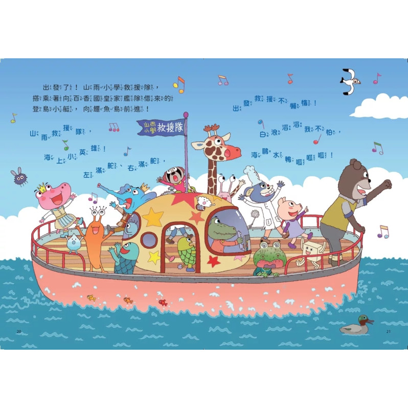 山雨小學5：拯救鱷魚島