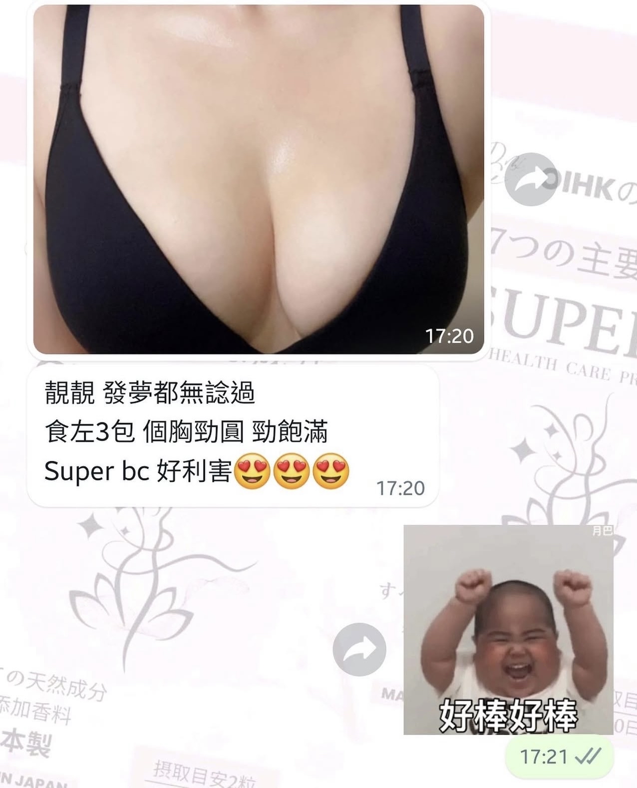 現貨｜Superbc豐胸丸 60粒 2包起送豐胸精油